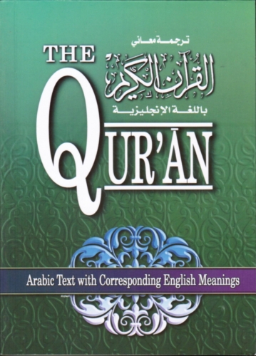 The Qur'an (Used)